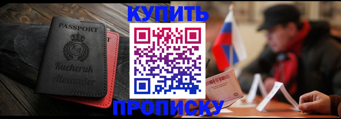 временная регистрация купить в Качканаре