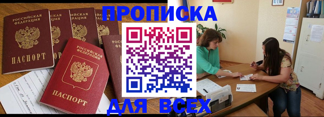 купить прописку в Качканаре