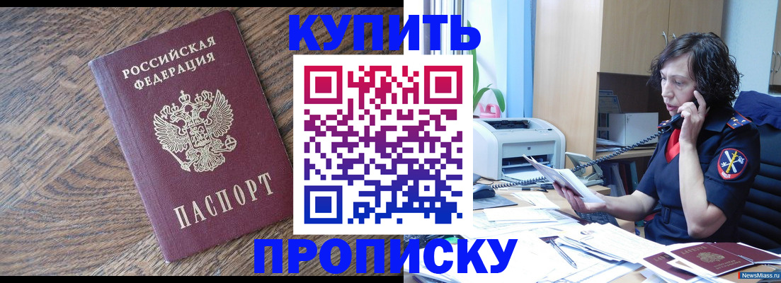 прописка в Качканаре